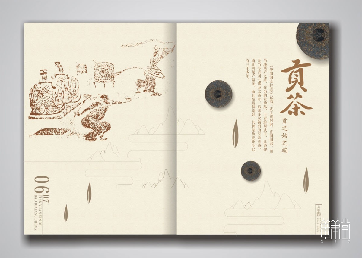 七佛貢茶畫冊設(shè)計(jì)