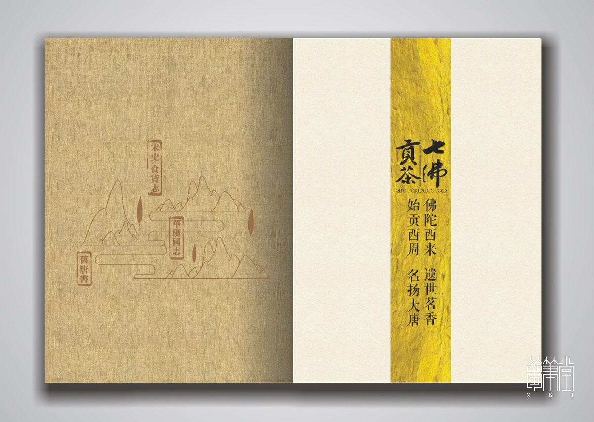七佛貢茶畫冊設(shè)計(jì)