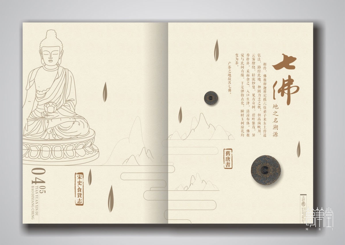 七佛貢茶畫冊設(shè)計(jì)