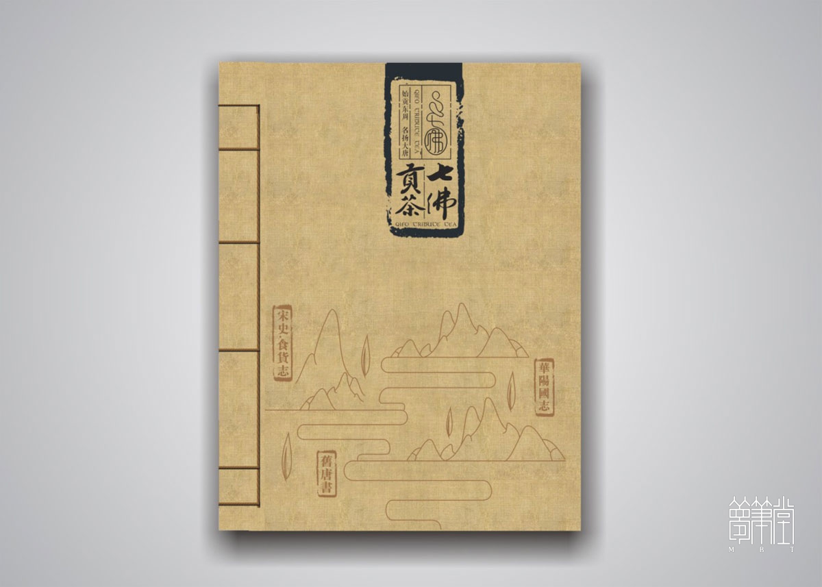 七佛貢茶畫冊設(shè)計(jì)