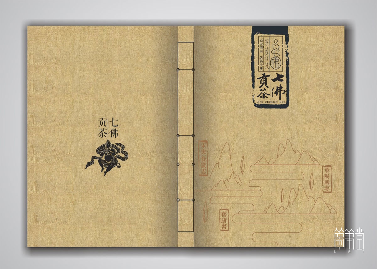 七佛貢茶畫冊設(shè)計(jì)
