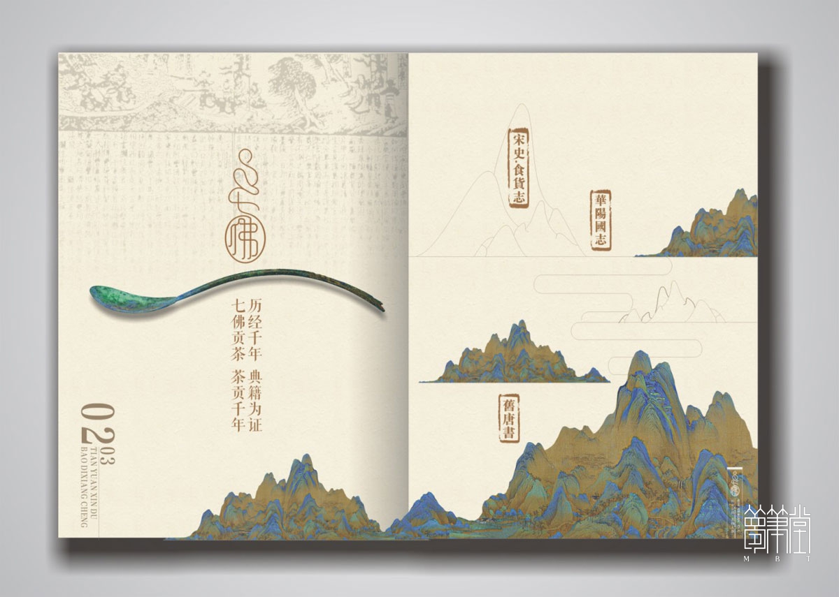七佛貢茶畫冊設(shè)計(jì)