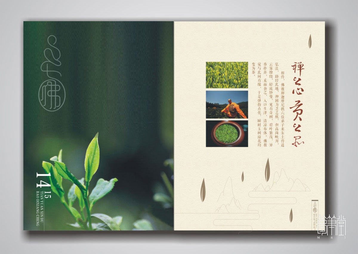 七佛貢茶畫冊設(shè)計(jì)