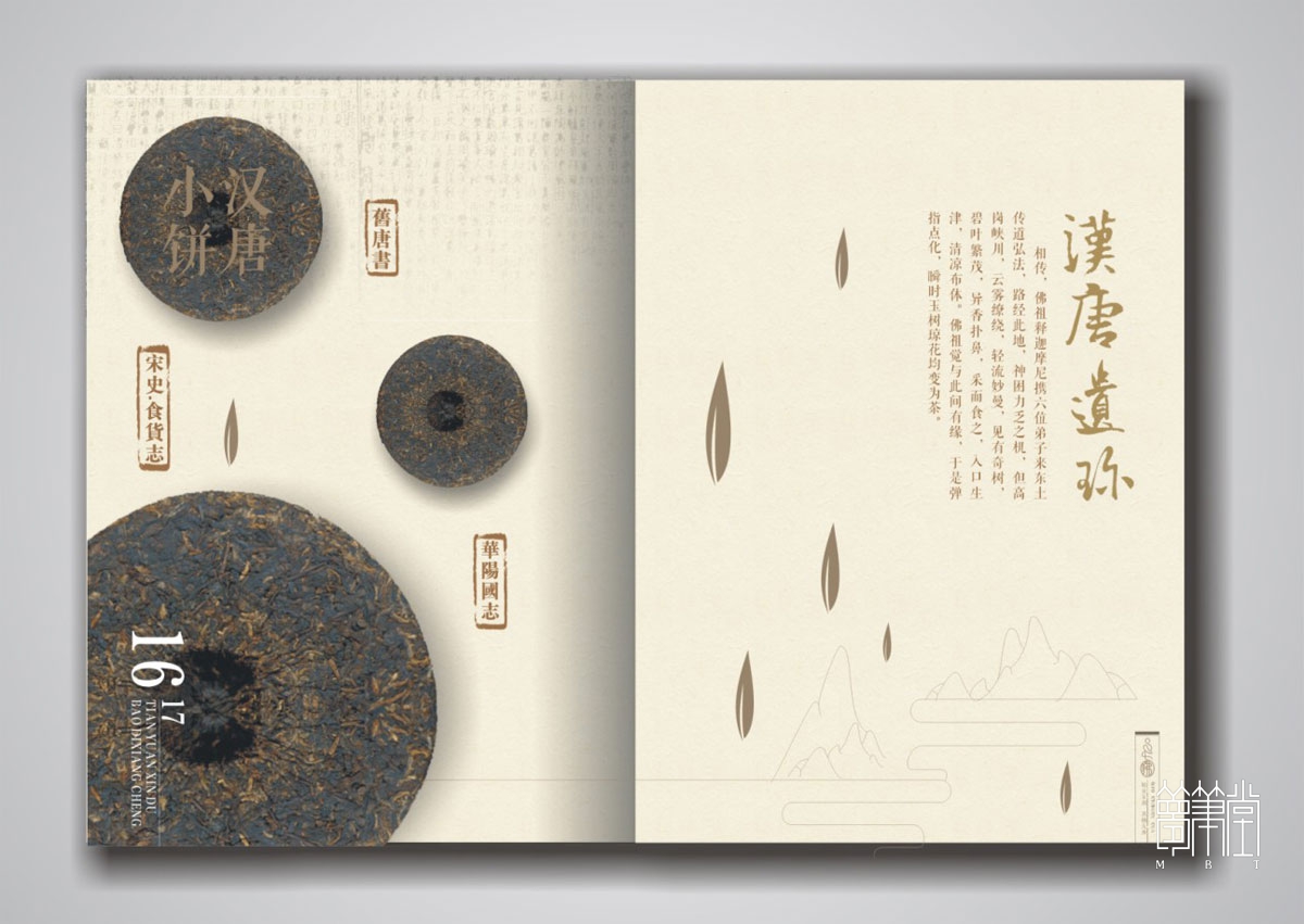 七佛貢茶畫冊設(shè)計(jì)