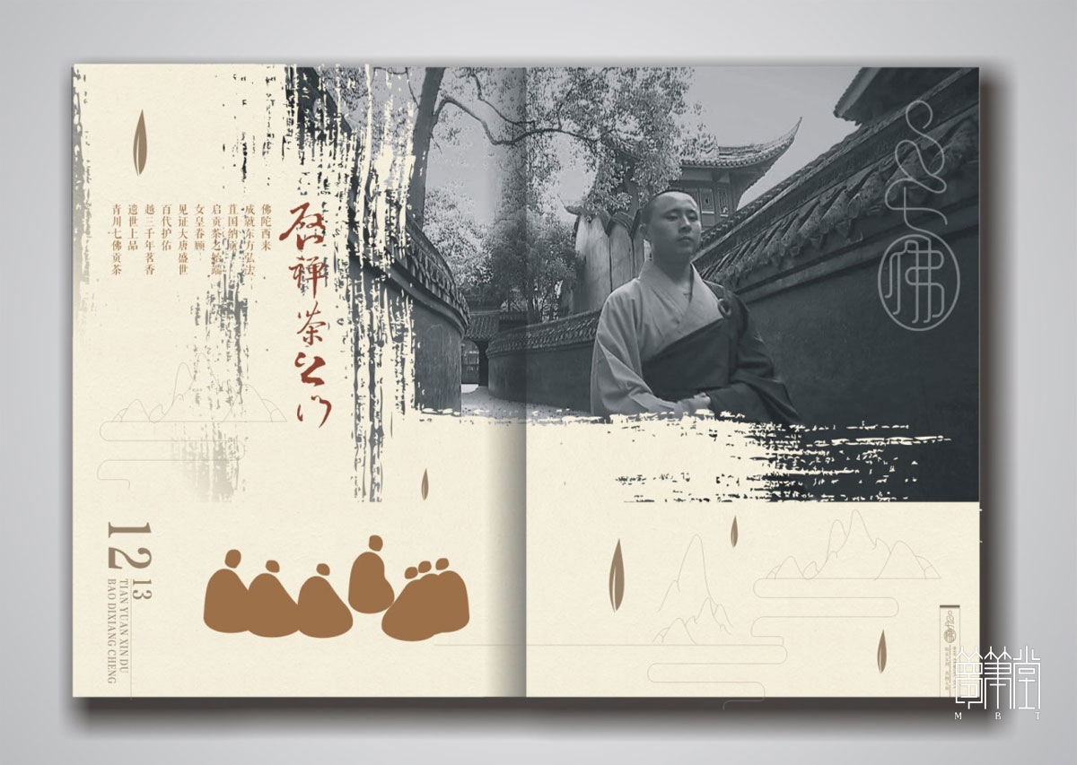 七佛貢茶畫冊設(shè)計(jì)