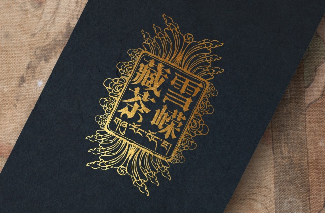 產(chǎn)品包裝-雪絨藏茶