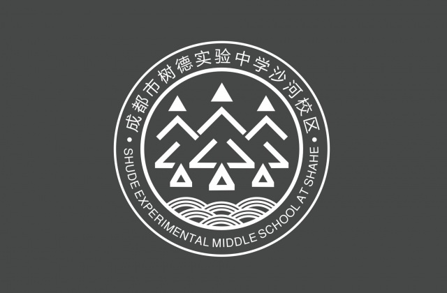 品牌形象-成都市沙河中學(xué)校?VI設(shè)計