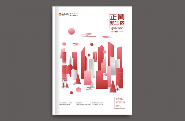 畫(huà)冊(cè)設(shè)計(jì)-正黃集團(tuán)內(nèi)刊