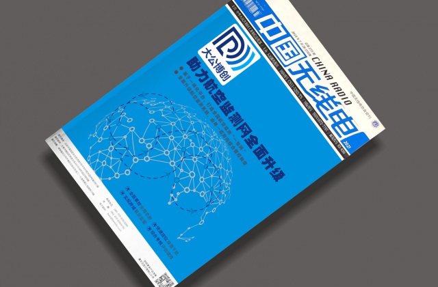 畫冊設(shè)計-中國無線電